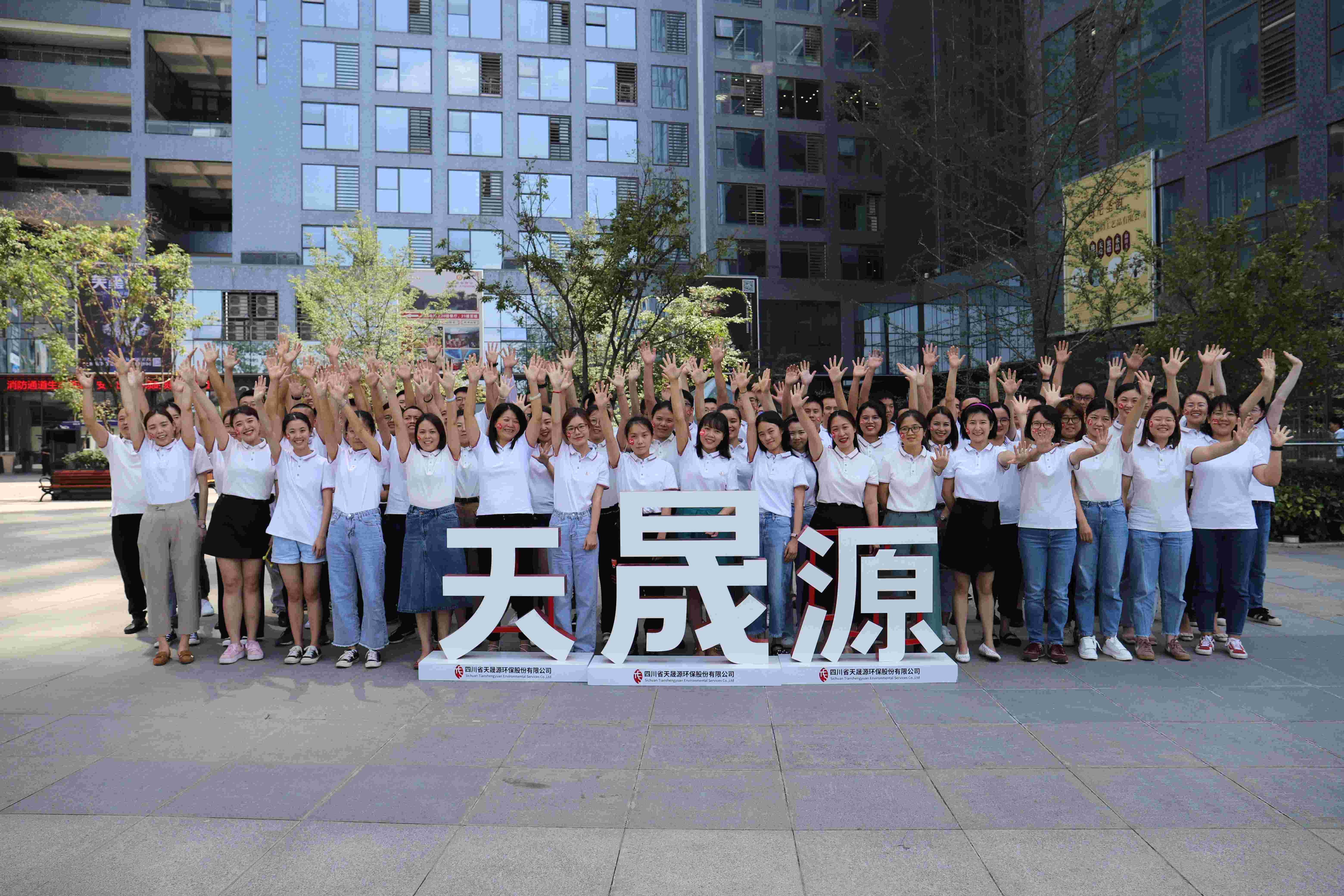 評選公布！天晟源環(huán)保喜獲兩項(xiàng)集體榮譽(yù)