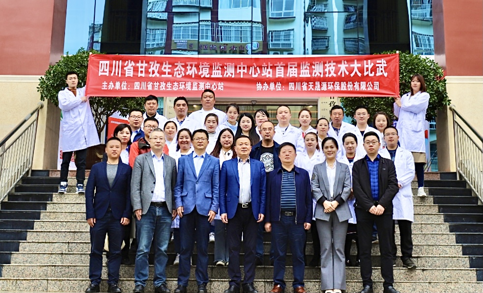 強(qiáng)化技能鑄鐵軍，共譜甘孜新篇章 ——天晟源環(huán)保與甘孜監(jiān)測中心站攜手共鑄生態(tài)環(huán)境監(jiān)測鐵軍