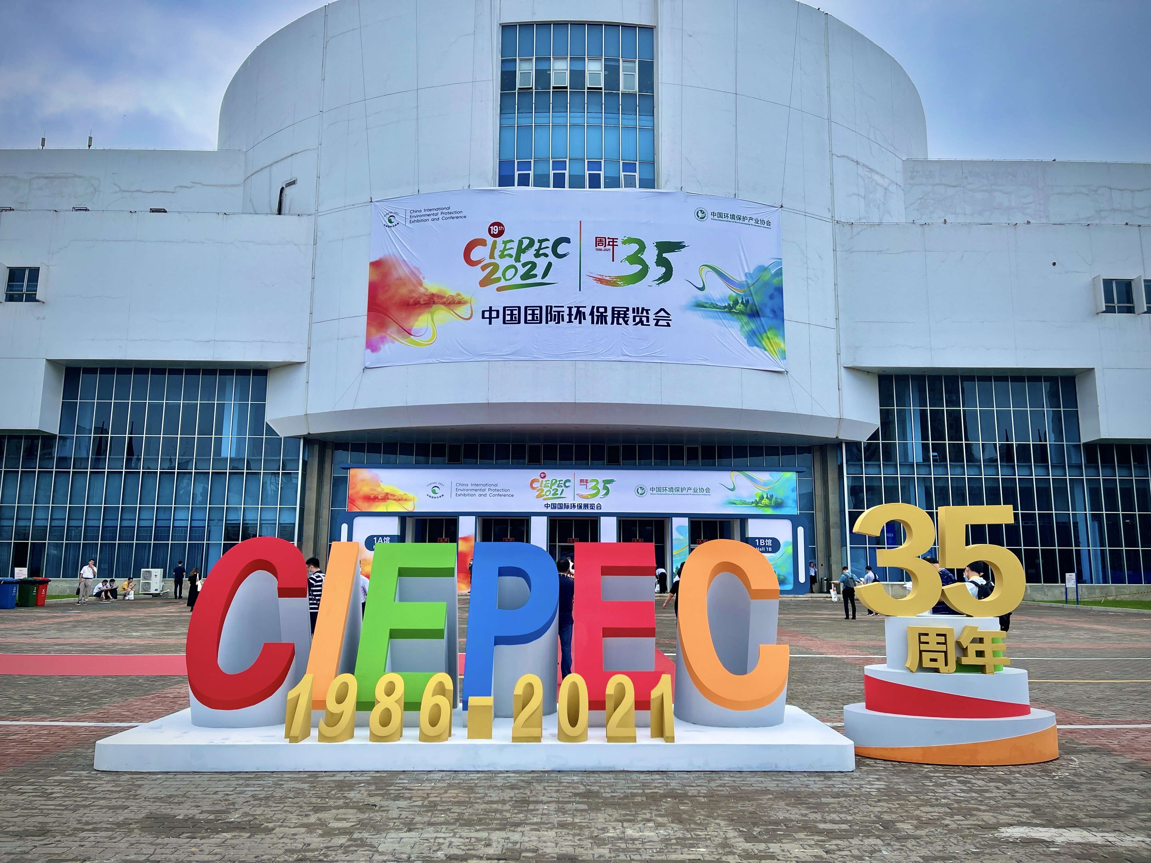 第十九屆中環(huán)展在京開幕，天晟源環(huán)保期待與你相遇！