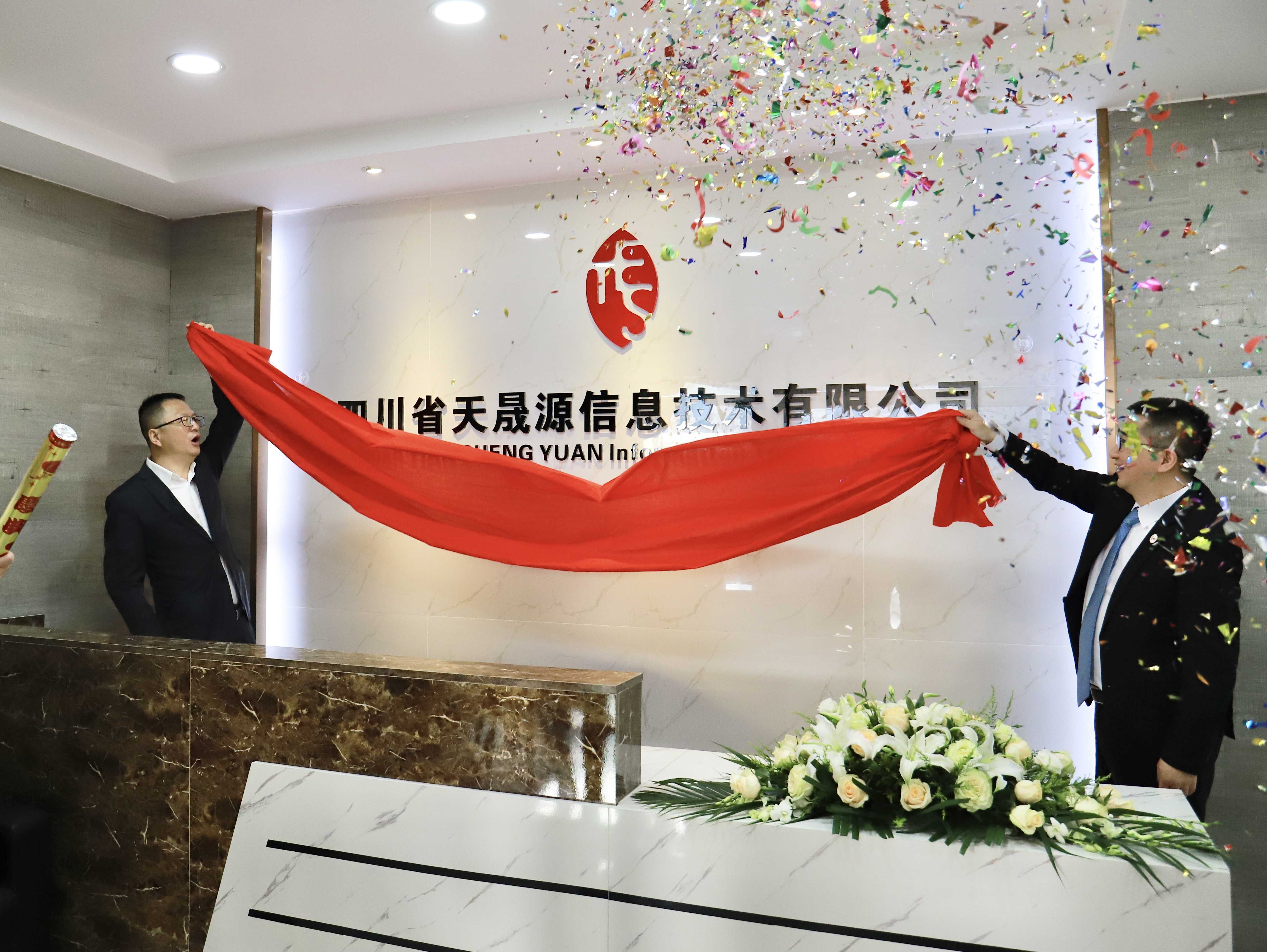 乘風(fēng)而上，踏浪前行，祝賀天晟源環(huán)保數(shù)智尖兵喬遷揭牌！