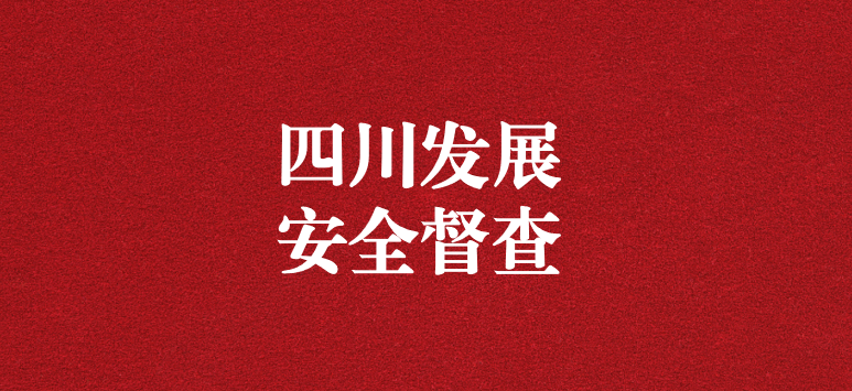 強(qiáng)化生產(chǎn)安全督查，喜迎二十大勝利召開——王璐副總經(jīng)理一行赴天晟源環(huán)保督導(dǎo)檢查