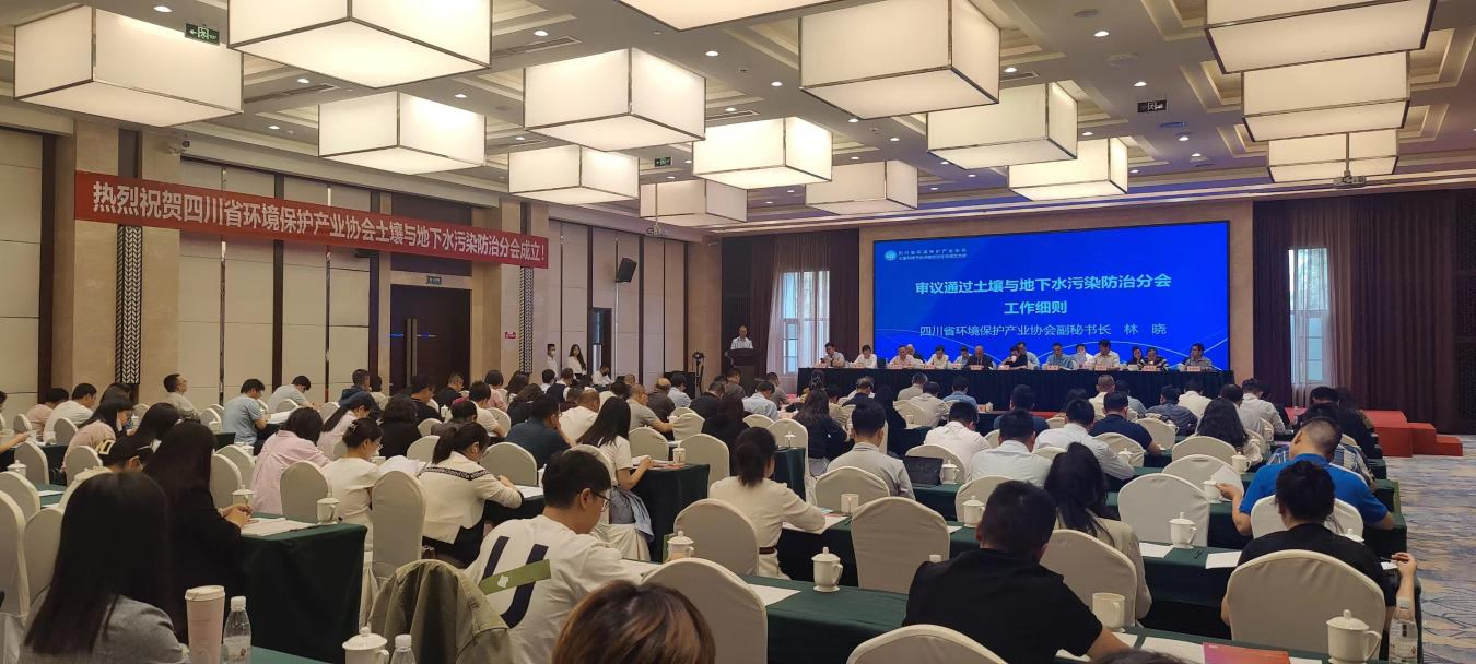 企業(yè)動態(tài)︱加強(qiáng)產(chǎn)業(yè)和技術(shù)支撐，助力打贏凈土保衛(wèi)戰(zhàn) ——天晟源環(huán)保任分會長單位的川環(huán)協(xié)土壤與地下水污染防治分會正式成立