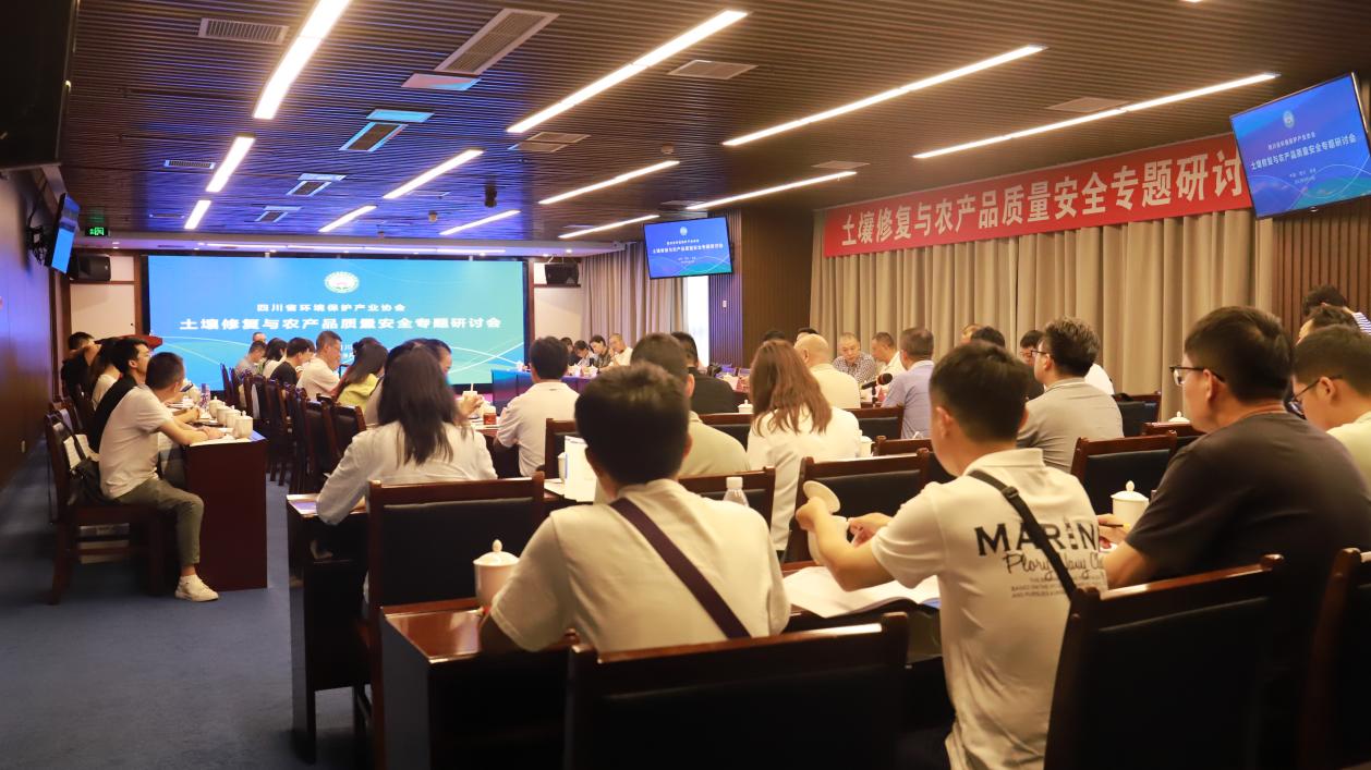 把握發(fā)展契機(jī)，共建美麗四川 ——“土壤修復(fù)與農(nóng)產(chǎn)品質(zhì)量安全專題研討會”成功舉辦