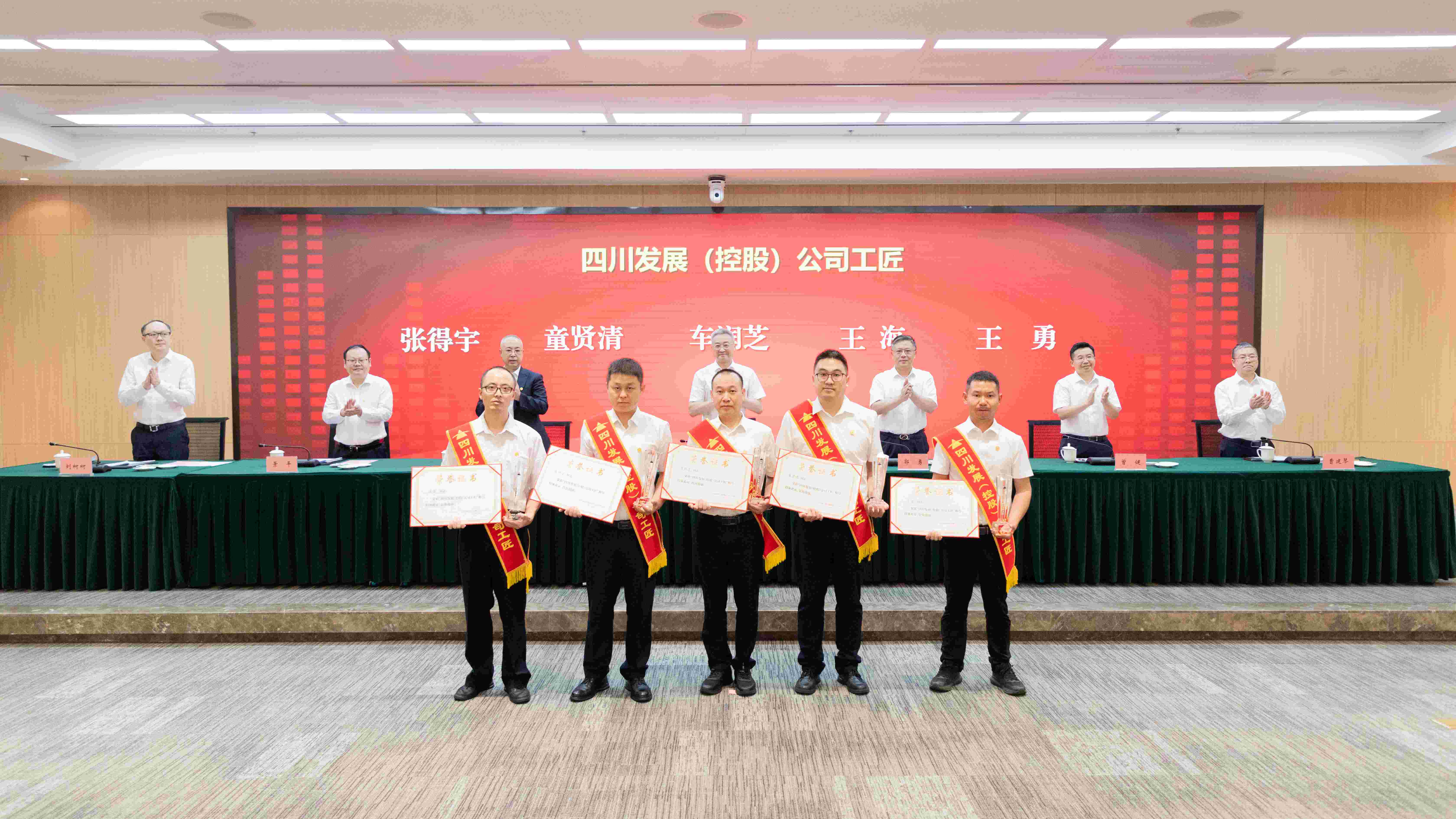 傳承工匠精神，展現(xiàn)榜樣力量——天晟源環(huán)保童賢清榮獲“四川發(fā)展（控股）公司工匠”榮譽(yù)稱號