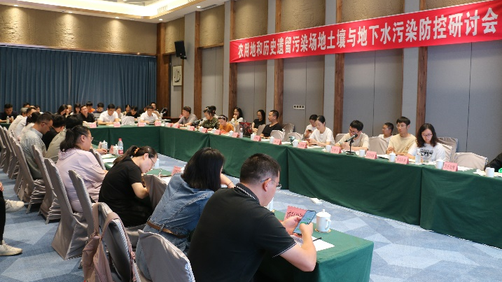 加強(qiáng)源頭防控，深入推進(jìn)土壤與地下水污染防控工作 ——“農(nóng)用地和歷史遺留污染場地土壤與地下水污染防控研討會”成功舉辦