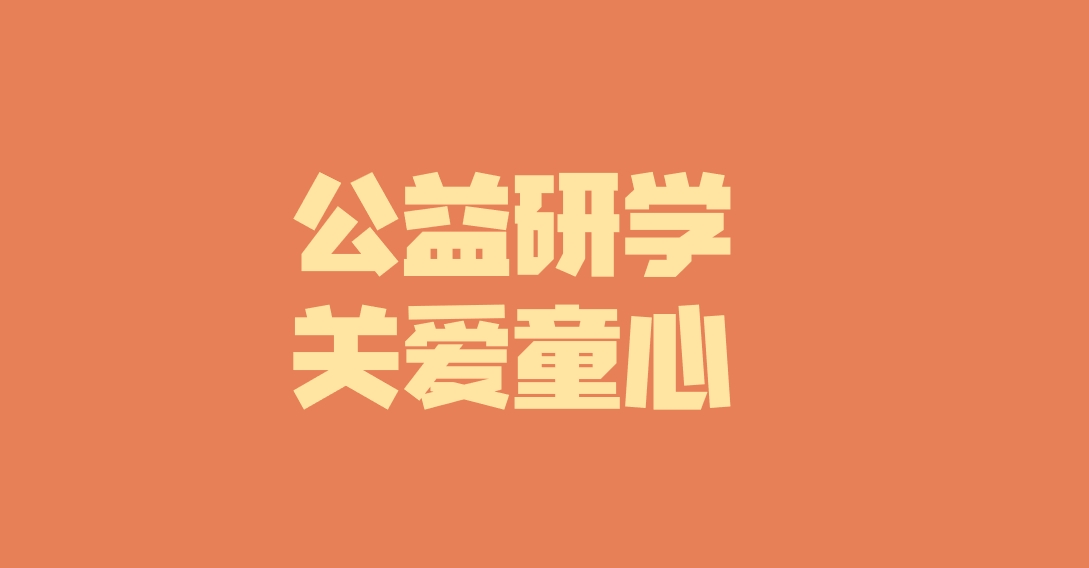 子公司動態(tài)︱關(guān)愛特殊兒童，彰顯國企擔(dān)當(dāng)
