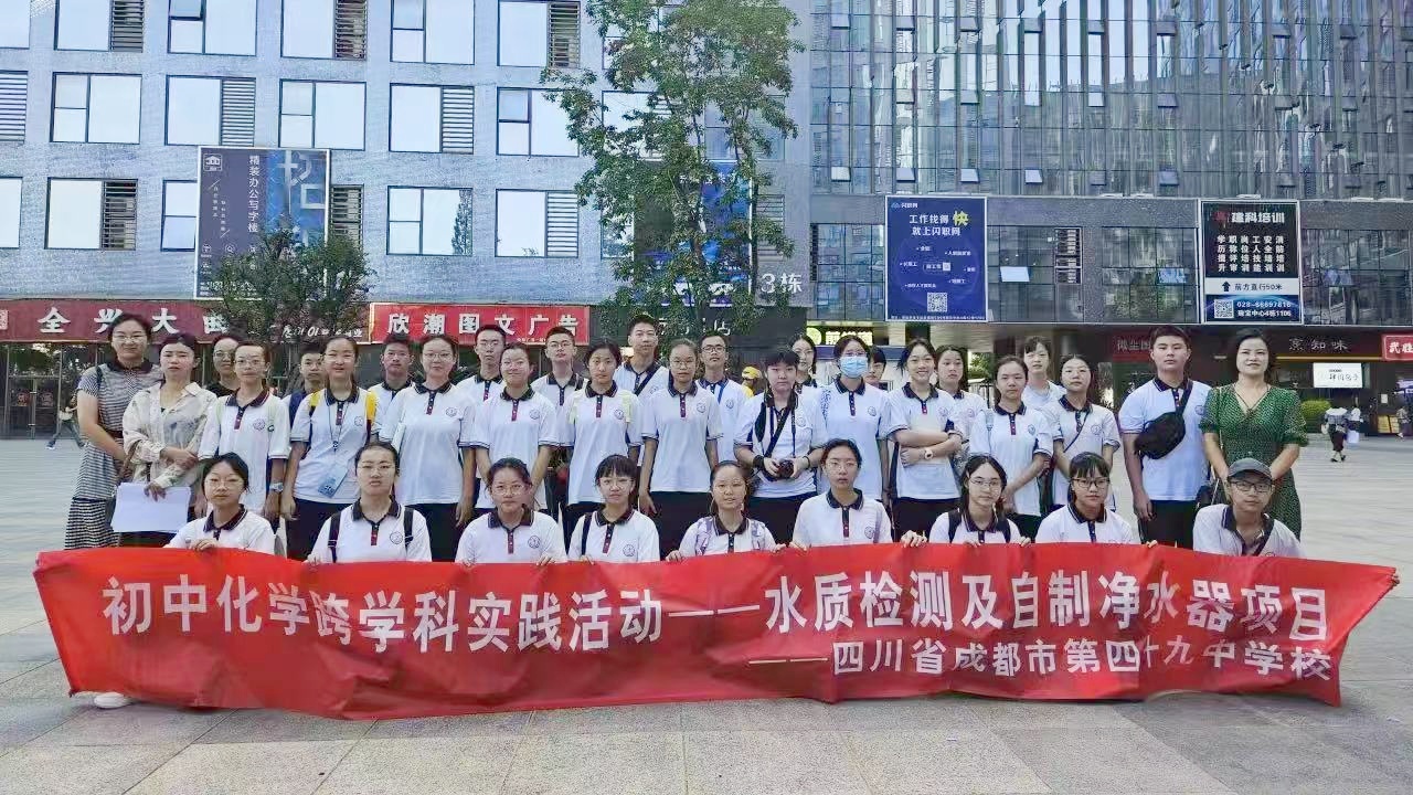 助力環(huán)保研學(xué)，共繪綠色未來│成都市第四十九中學(xué)校赴天晟源環(huán)保參觀學(xué)習(xí)